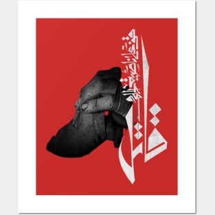 Stand on the corner of the dream.. and fight (Arabic Calligraphy) Posters and Art